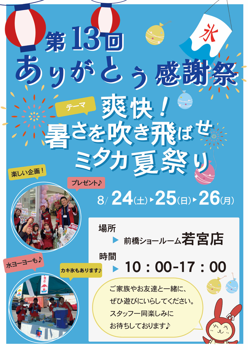 【前橋市】第13回ありがとう感謝祭のご案内 画像