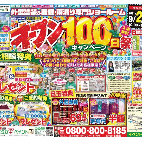 【前橋市】ミタカプラスペイントオープン100日祭開催のお知らせ！！ アイキャッチ画像