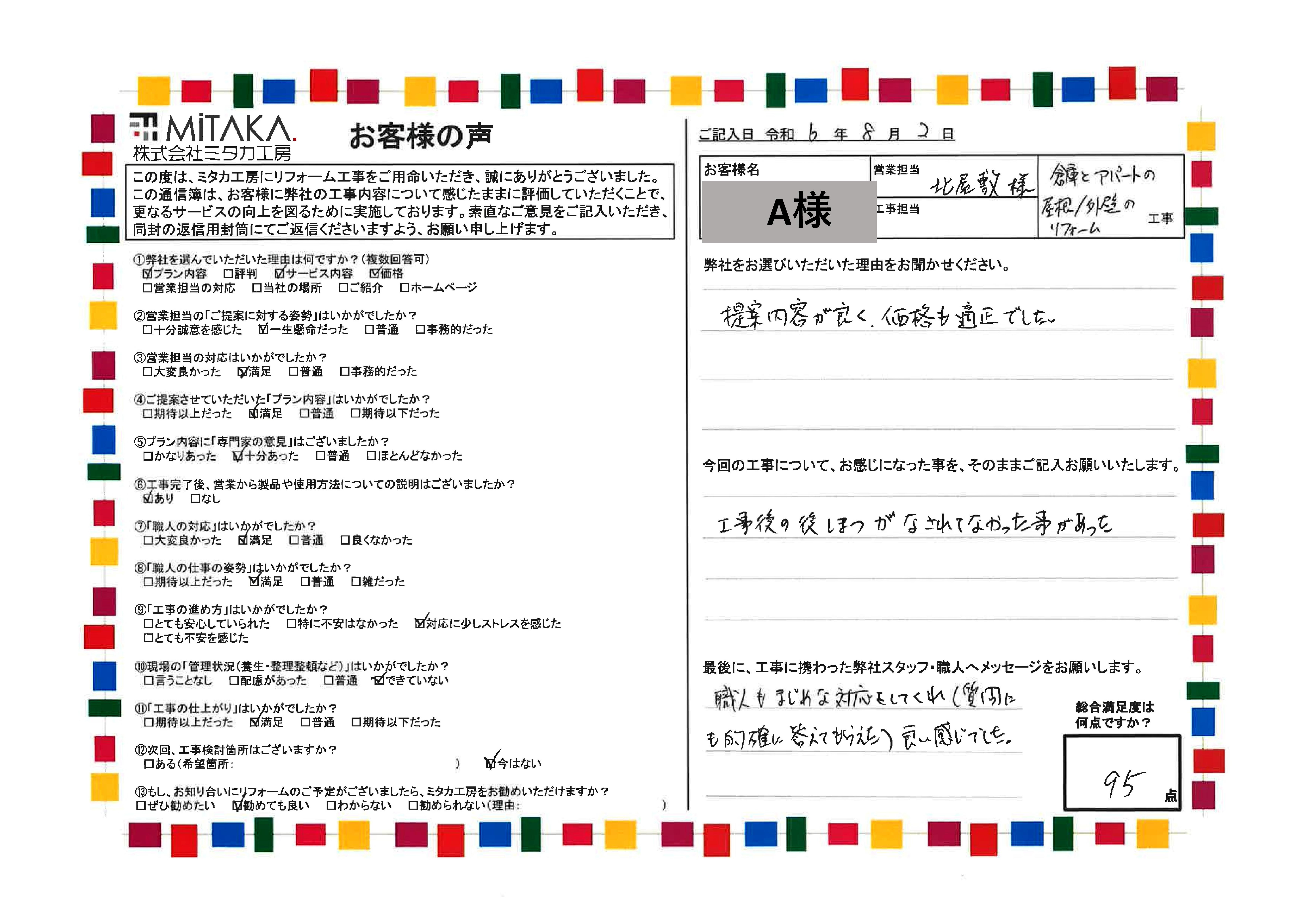 提案内容が良く、価格も適正でした 画像