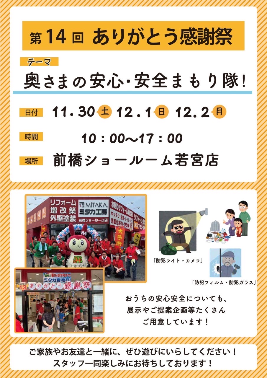 【前橋市】第14回ありがとう感謝祭のご案内 画像