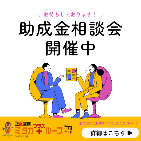 管理タイトル：助成金相談会開催中