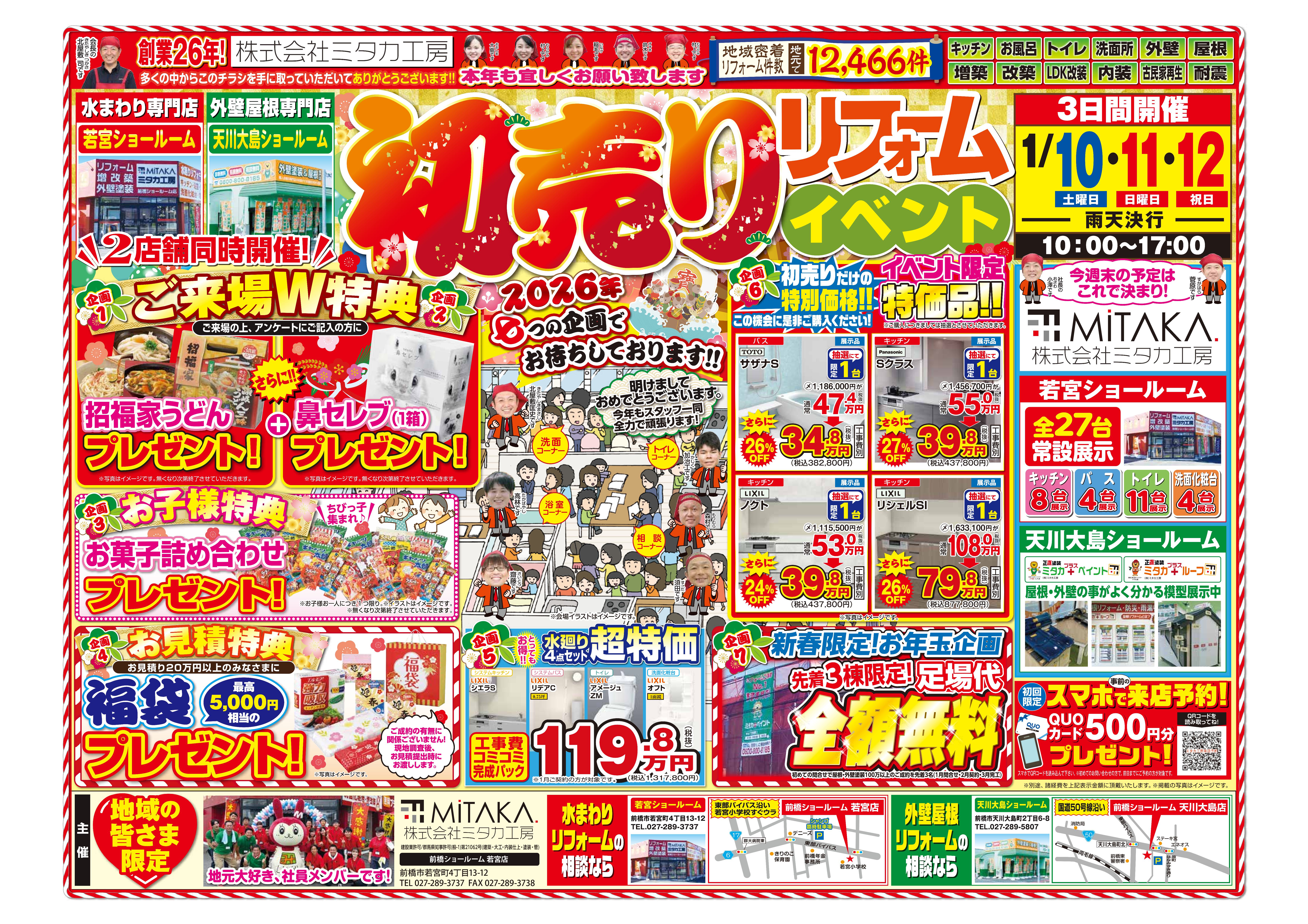 2026年リフォーム初売りイベント開催！ 画像