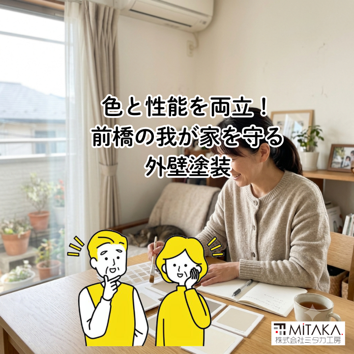 前橋市で失敗しない外壁塗装!色選びと耐久性を両立するリフォーム 画像