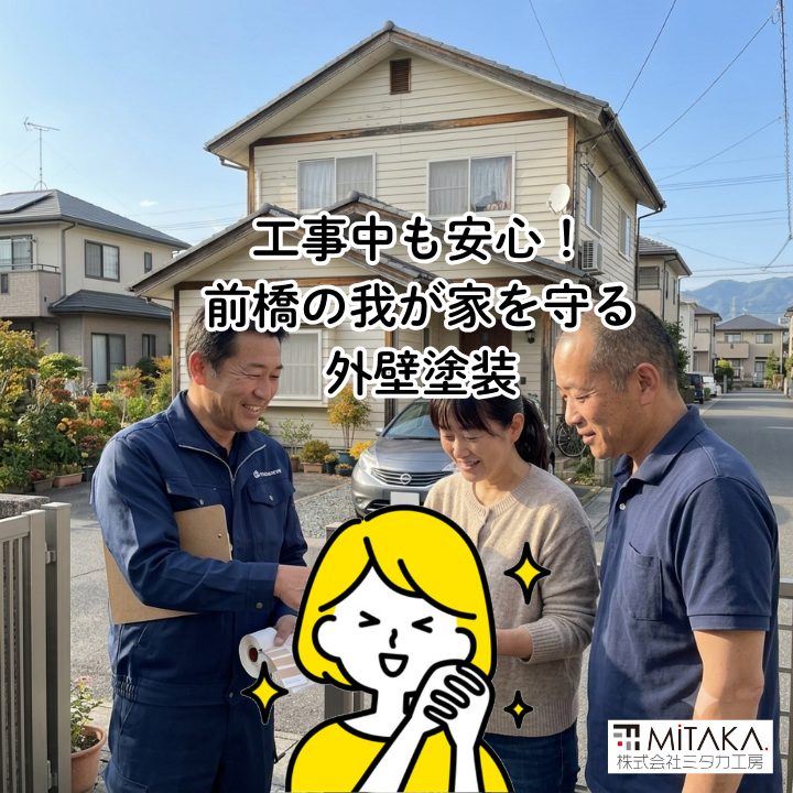 前橋市で外壁塗装の工期が気になる方へ!工事中の生活と失敗しないリフォーム 画像