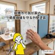 前橋市で住まいの資産価値を守る外壁塗装！劣化模型で気づく正しいリフォーム アイキャッチ画像