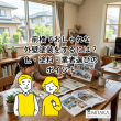前橋でおしゃれな外壁塗装をするには？色・塗料・業者選びのポイント アイキャッチ画像