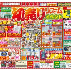 2026年リフォーム初売りイベント開催！ アイキャッチ画像