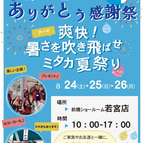 【前橋市】第13回ありがとう感謝祭のご案内 アイキャッチ画像