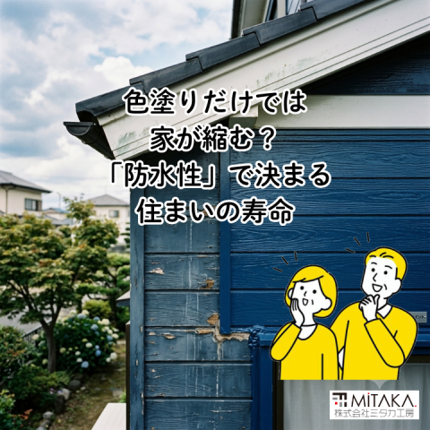前橋市で外壁塗装リフォーム！我が家の「寿命」を延ばす防水性の秘密 アイキャッチ画像